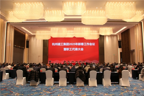 【重大会议】团结一致向前看 凝心聚力求发展——杭州意昂体育2025年新春工作会议暨职工代表大会圆满召开